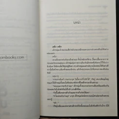 ดวงใจปฏิพัทธ์ - สะมะเรีย รูปที่ 7