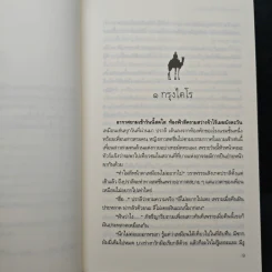 รอยทรายใต้แสงดาว - เพชรลดา เฟื่องอักษร รูปที่ 7