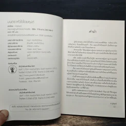 มนตราหัวใจไอยคุปต์ - จารุจันทร์ รูปที่ 6