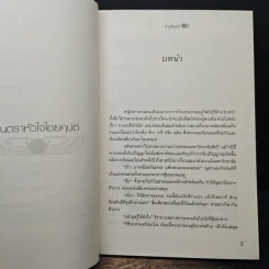มนตราหัวใจไอยคุปต์ - จารุจันทร์ รูปที่ 7