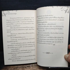 ลิขิตรักกับดักอสูร - ลดา รูปที่ 8