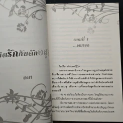ลิขิตรักกับดักอสูร - ลดา รูปที่ 7