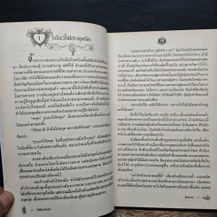 ไฟร้อนซ่อนรัก - รุ้งจันทรา รูปที่ 8