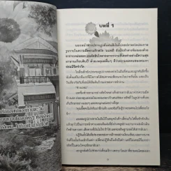 ร่ายรักทานตะวัน - ยอแสงแข รูปที่ 6