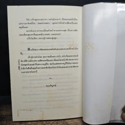 เจ้านายจอมกวน - รุ่งรวิณ รูปที่ 8