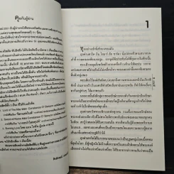 สุลตาน่า - เกษวดี รูปที่ 7