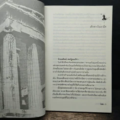 เล่ห์รักไฟเสน่หา - ไอศิยา รูปที่ 6