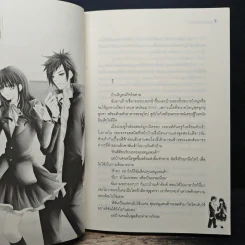 คุณชายจอมกวนป่วนหัวใจยัยแก้มใส - So s@d love รูปที่ 7