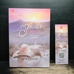 ตราบฟ้ามีตะวัน - อุณหภูมิปกติ รูปที่ 1