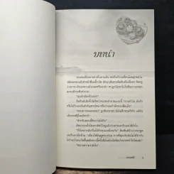 สัญญารักพรางใจ - บรรพตี รูปที่ 7
