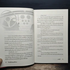 กำราบรักจอมเผด็จการ - บรรพตี รูปที่ 8