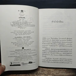 สะใภ้สายลับ - มัลลิกา รูปที่ 6