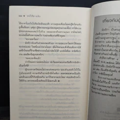 สะใภ้สายลับ - มัลลิกา รูปที่ 8