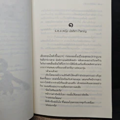 สะใภ้สายลับ - มัลลิกา รูปที่ 7