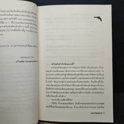 องครักษ์แดนทราย - เก้าแต้ม รูปที่ 7