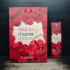 กุหลาบกามเทพ - มัลลิกา รูปที่ 1