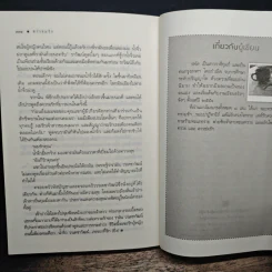 ดาวข่มรัก - รพัด รูปที่ 8