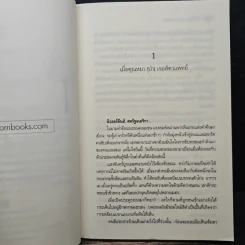 เล่ห์รักคุณหมาป่าสีเงิน - ไอศิยา รูปที่ 7