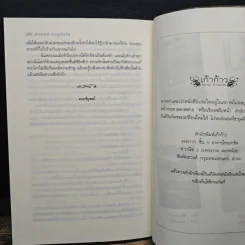 รักพยศกบฏหัวใจ - ทองหลาง รูปที่ 8