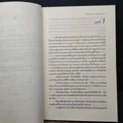 รักพยศกบฏหัวใจ - ทองหลาง รูปที่ 7