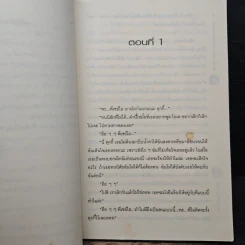 Knock Knock เคาะหัวใจนายตัวแสบ - โรตีกล้วยหอม รูปที่ 7