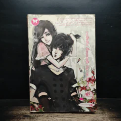 ภารกิจร้ายเสี่ยงทายรัก - momoii