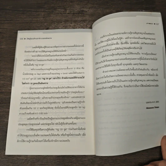 เรียนรู้และสร้างสรรค์จากความผิดพลาด - Hatamura Yotaro, ดร.อรรณพ เรืองวิเศษ รูปที่ 9