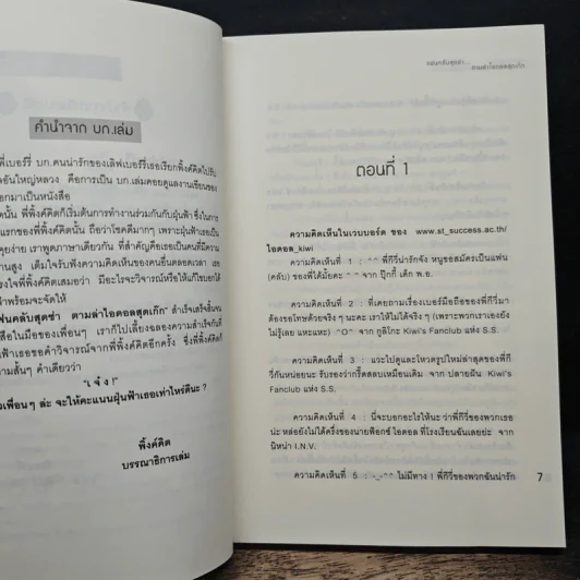 แฟนคลับสุดซ่า ตามล่าไอดอลสุดเก๊ก - ฝุ่นฟ้า รูปที่ 7