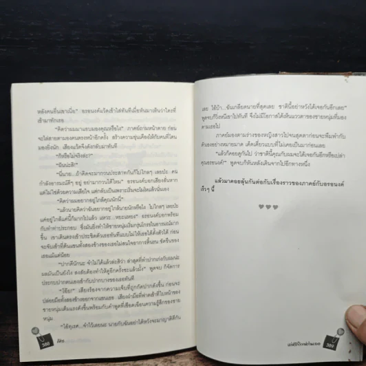เล่ห์รักวิวาห์กำมะลอ - ภัทร รูปที่ 8