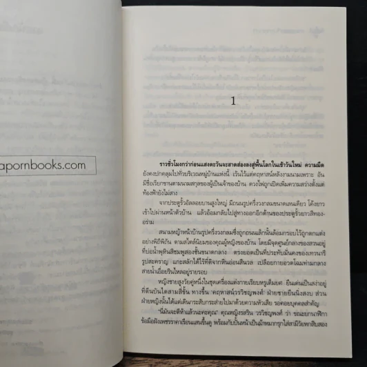 เพียงเธอที่ปรารถนา - ธุวดารา รูปที่ 7