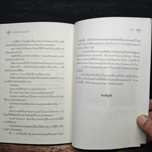 สะดุดรักปีศาจแสนกล - ปัทม์ รูปที่ 8