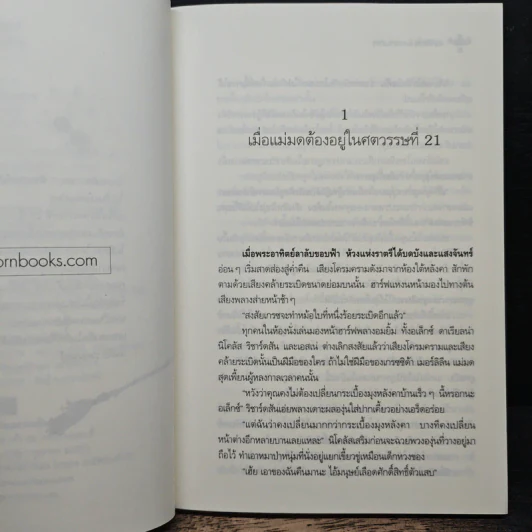 เล่ห์รักแม่มดแสนกล - ไอศิยา รูปที่ 7