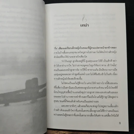 เล่ห์รักร้าย - มนัส รูปที่ 7