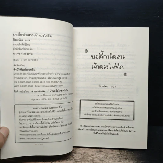 บอดี้การ์ดสาวเจ้าดวงใจชีค - ปิยะฉัตร รูปที่ 6