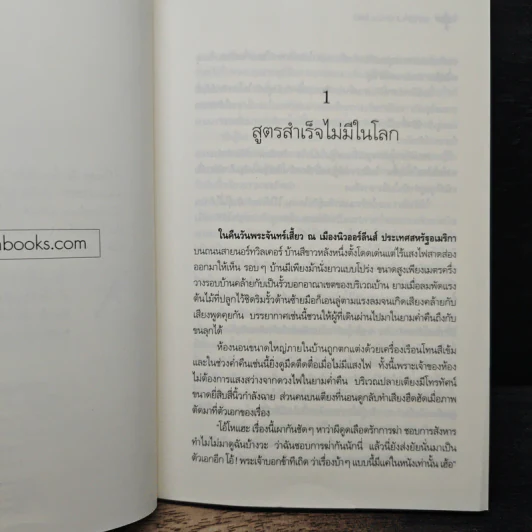 เล่ห์รักนักล่าแวมไพร์ - ไอศิยา รูปที่ 7