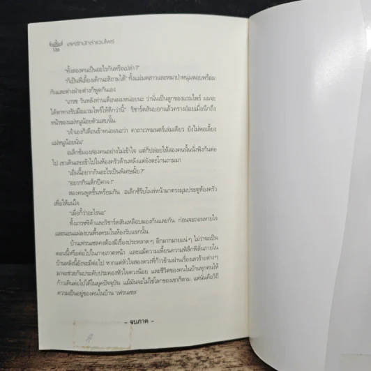 เล่ห์รักนักล่าแวมไพร์ - ไอศิยา รูปที่ 8