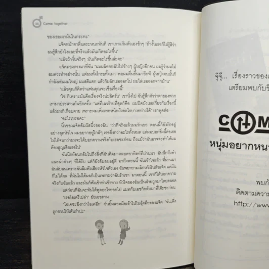 Come together หนุ่มอยากหนาวสาวอยากอุ่น - josie lloyd รูปที่ 8