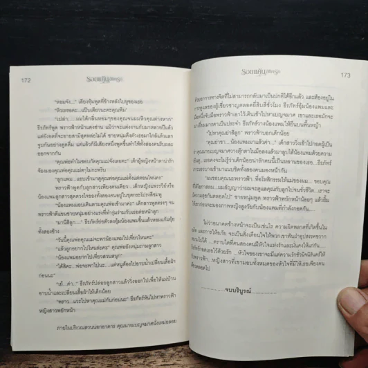 รอยแค้นลิขิตรัก - โรจนานนท์ รูปที่ 7