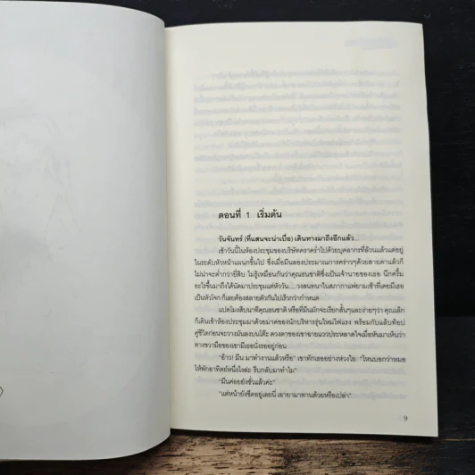 เลขาแก้มใสเปิดแฟ้มหัวใจบอสใหม่มาดเข้ม - ณัฐสิรี รูปที่ 7