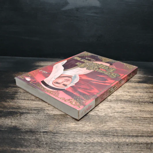 รอยแค้นในเพลิงทราย เล่ม 1 - ท้องฟ้า รูปที่ 5