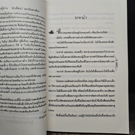 คุณหนูก้นครัว - ผณินทร รูปที่ 7