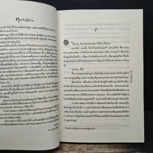 เมียประมูล - อารตี รูปที่ 7