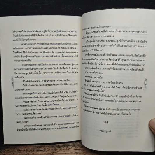 รักหน่อยน่า มหาเศรษฐี - รันเซ่ รูปที่ 8