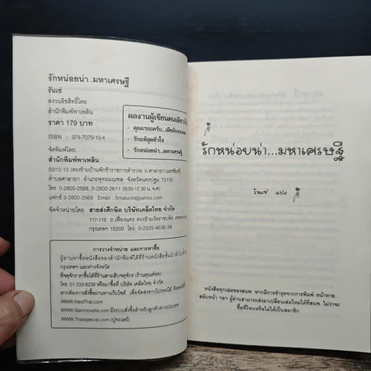 รักหน่อยน่า มหาเศรษฐี - รันเซ่ รูปที่ 6