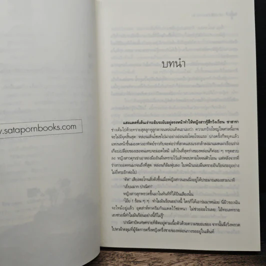 ทาสรักทะเลทราย - ซ่อนกลิ่น รูปที่ 7