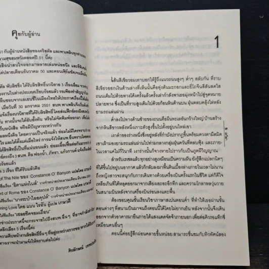 ชีคหัวใจอสูร - มณีจันท์ รูปที่ 7