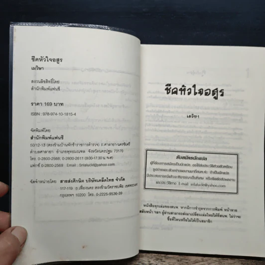 ชีคหัวใจอสูร - มณีจันท์ รูปที่ 6