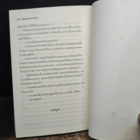 พ่อมดแห่งราชสำนัก - วัสส์ รูปที่ 8