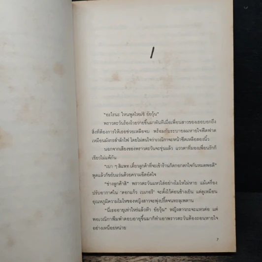 สื่อสลับขั้ว - กมลภัทร รูปที่ 7