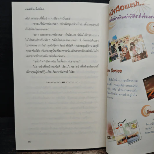 แผนรักพลิกล็อค - แสนซน รูปที่ 8